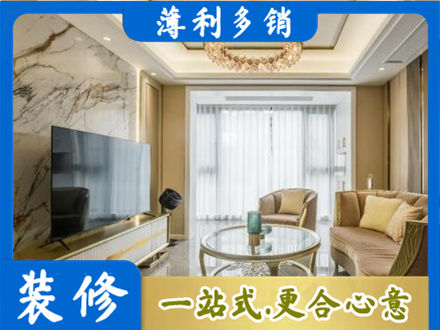 达州市万源装修公司49.jpg