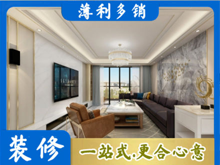达州市万源装修新房