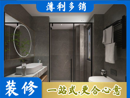 达州市万源正规洗浴间装修