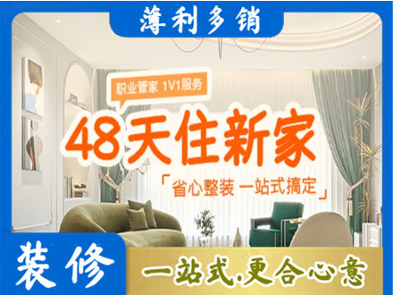 达州市万源新房整装