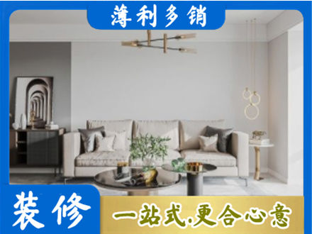 达州市万源装修公司2.jpg